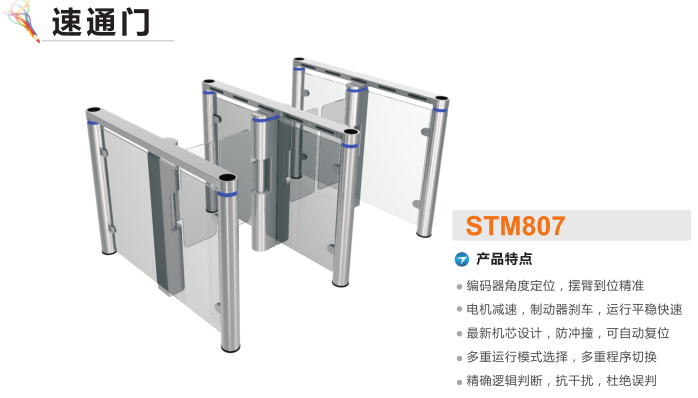 南岔县速通门STM807