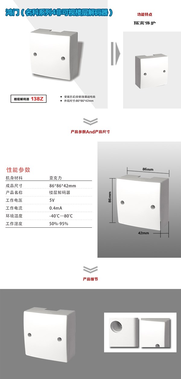 南岔县非可视对讲楼层解码器