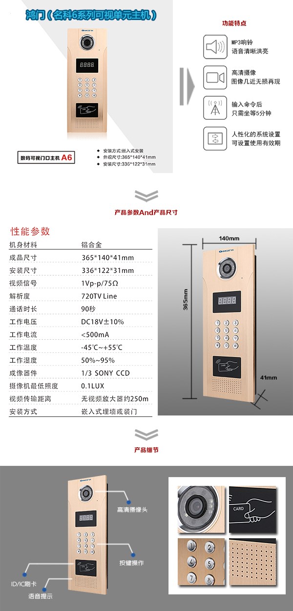 南岔县可视单元主机1